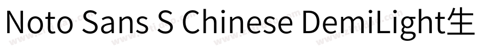 Noto Sans S Chinese DemiLight生成器字体转换